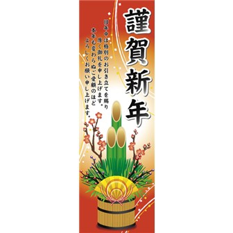 年頭ポスター 小 謹賀新年 タイトルポップ 販促物 販促通販の Pop Gallery ポップギャラリー