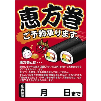 茄子ページ POP ディスプレイ 販売促進 節分 恵方巻き 茄子様専用ページ POP ディスプレイ 販売促進 節分 恵方巻き