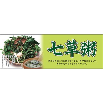 パネル貼 「七草粥」(両面)