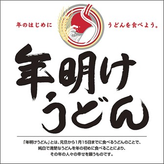 テーマポスター 年明けうどん タイトルポップ 販促物 販促通販の Pop Gallery ポップギャラリー テーマポスター 年明けうどん タイトルポップ 販促物 販促通販の Pop Gallery ポップギャラリー