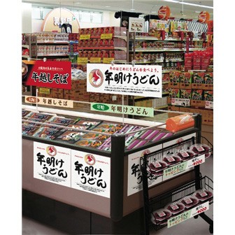 テーマポスター 年明けうどん