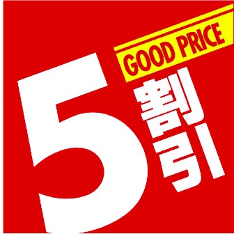 テーマポスター 5割引