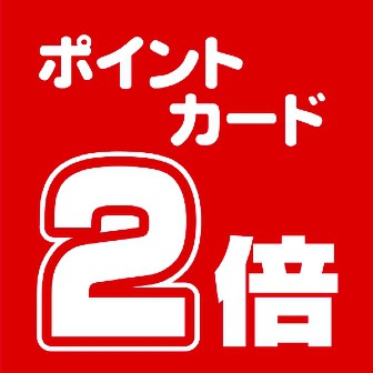 テーマポスター ポイントカード2倍 タイトルポップ 販促物 販促通販の Pop Gallery ポップギャラリー テーマポスター ポイントカード2倍 タイトルポップ 販促物 販促通販の Pop Gallery ポップギャラリー
