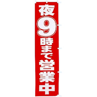 [非売品]　ひまてん！　販促ポップ 営業中・いらっしゃいませ/年間POP/タイトルポップ｜販促物