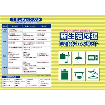 チェックリスト 新生活準備 100枚入 タイトルポップ 販促物 販促通販の Pop Gallery ポップギャラリー