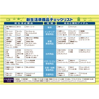 チェックリスト 新生活準備 100枚入 タイトルポップ 販促物 販促通販の Pop Gallery ポップギャラリー