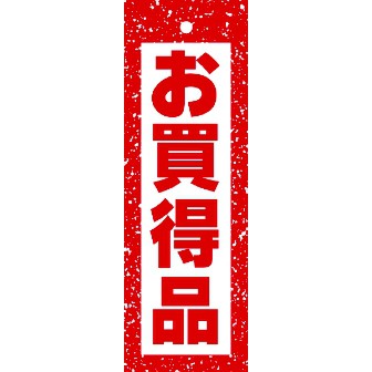 ハンガーポップ お買得品