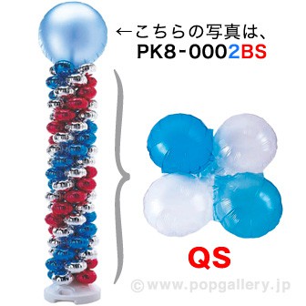 クラスターバルーンタワ－キット（ブル－）2C×CBU×CLB