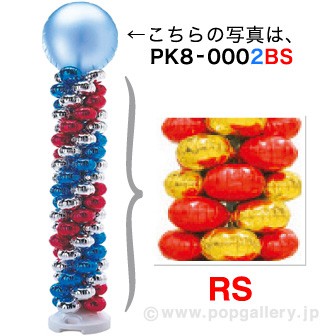 クラスターバルーンタワ－キット（ブル－）2MGO×2MR