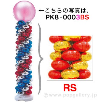 クラスターバルーンタワ－キット（ピンク）2MGO×2MR