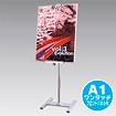 パネルスタンド※A1ワンタッチフロントパネル付