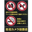 防犯禁止ステッカー