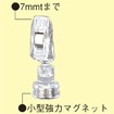 小型マグネット付きクリップ