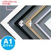 ソフケンフレームワイド30（A1）白