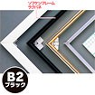ソフケンフレームラクパネ（B2）黒