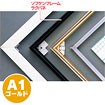 ソフケンフレームラクパネ（A1）ゴールド