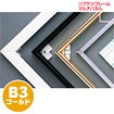ソフケンフレームマルチパネル（B3）ゴールド