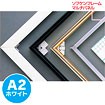 ソフケンフレームマルチパネル（A2）白