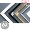 ソフケンフレームマルチパネル（A3）シルバー