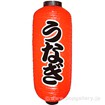 うなぎ九長提灯