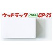 ウッドラック CP 25mm 3×6判