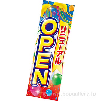 吊りポスター リニューアルOPEN