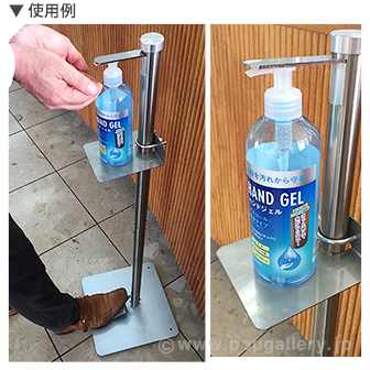 足踏み式消毒液スタンド
