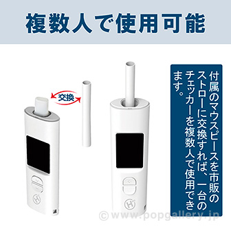 ポータブルアルコールチェッカー