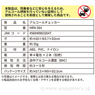 アルコールチェッカー