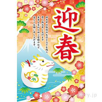 年頭ポスター 迎春［辰］
