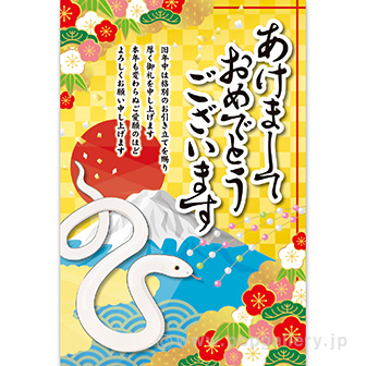 年頭ポスター あけましておめでとうございます［巳］