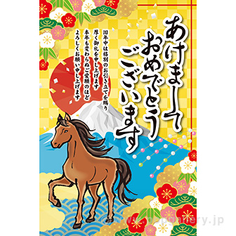 年頭ポスター あけましておめでとうございます［午］