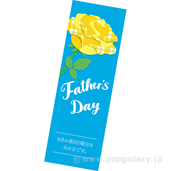 長尺ポスター Fathers Day