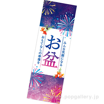 長尺ポスター お盆（風流）