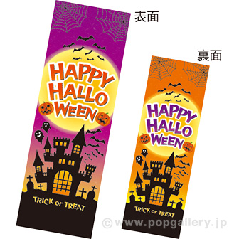 長尺ポスター ハロウィン（両面色替）