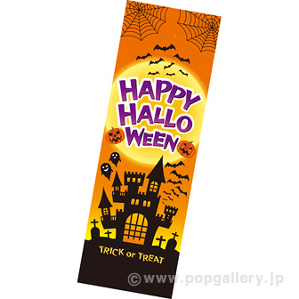 長尺ポスター ハロウィン（両面色替）