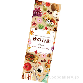 長尺ポスター秋の行楽