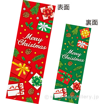 長尺ポスター Merry Christmas（両面別）