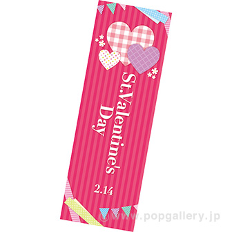 長尺ポスター St．ValentinesDay（チェック）