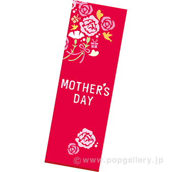 長尺ポスター　シックマザーズデー