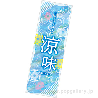 長尺ポスター 涼味(Ryoumi)