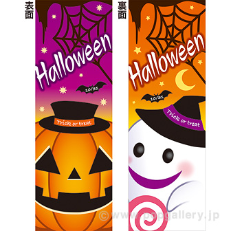 長尺ポスター　Ｈａｌｌｏｗｅｅｎ（両面色替）