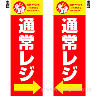 長尺ポスター通常レジ