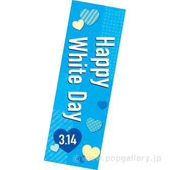 長尺ポスター Happy White Day（スキップ）