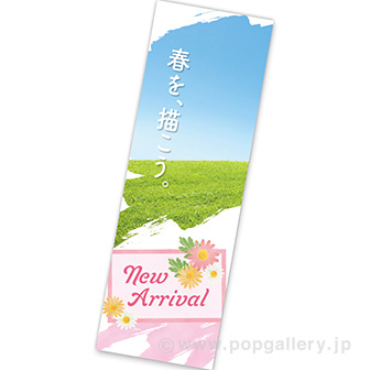 長尺ポスター New Arrival(Spring)