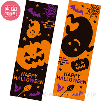 長尺ポスター HAPPY HALLOWEEN（両面別柄）