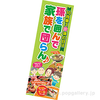 長尺ポスター 孫を囲んで家族で団らん