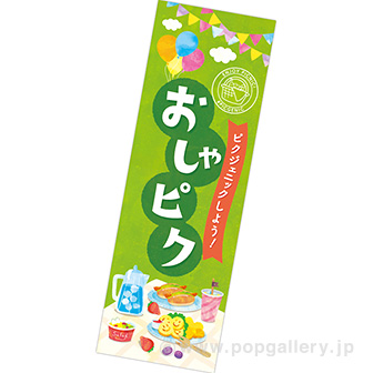 長尺ポスター おしゃピク