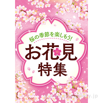 A3ポスター お花見特集（10枚入）