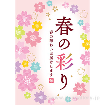 A3ポスター 春の彩り（10枚入）